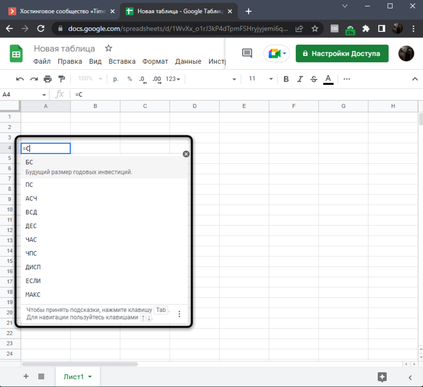 Opening a list of functions when familiarizing with Google Sheets