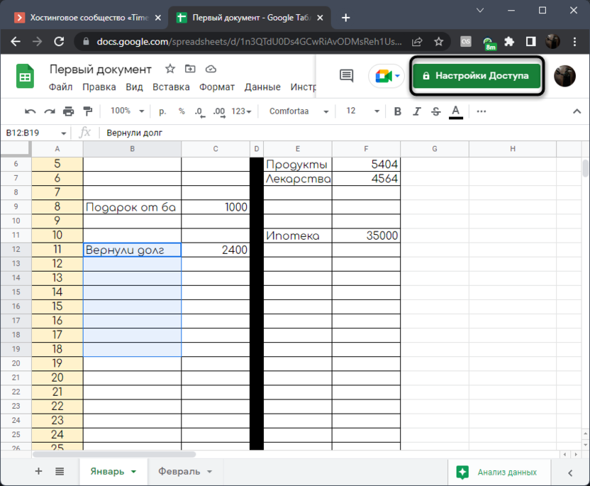 Setting up public access when familiarizing yourself with Google Sheets