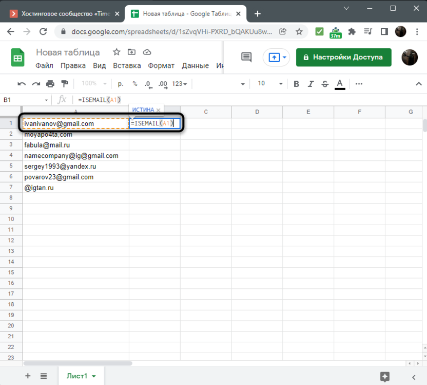 Validation of email addresses when viewing Google Sheets