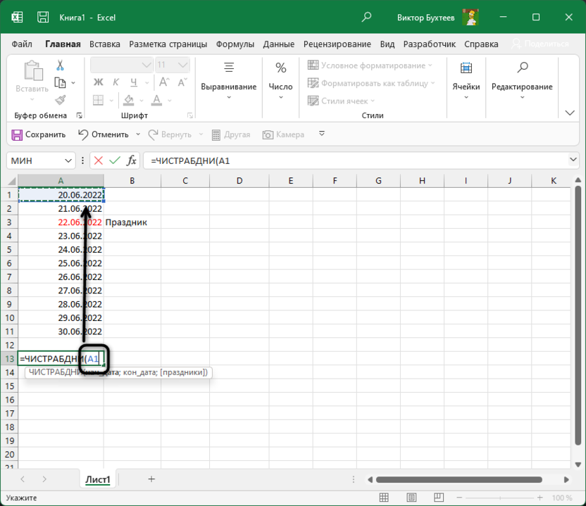 Ввод первого аргумента для расчета рабочих дней при помощи функции ЧИСТРАБДНИ в Microsoft Excel