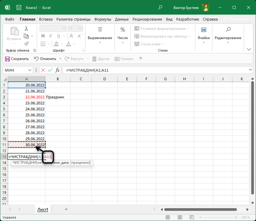 Ввод второго аргумента для расчета рабочих дней при помощи функции ЧИСТРАБДНИ в Microsoft Excel