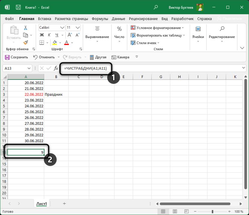 Viewing the result of the calculation of working days using the CYSTRADBNI function in Microsoft Excel