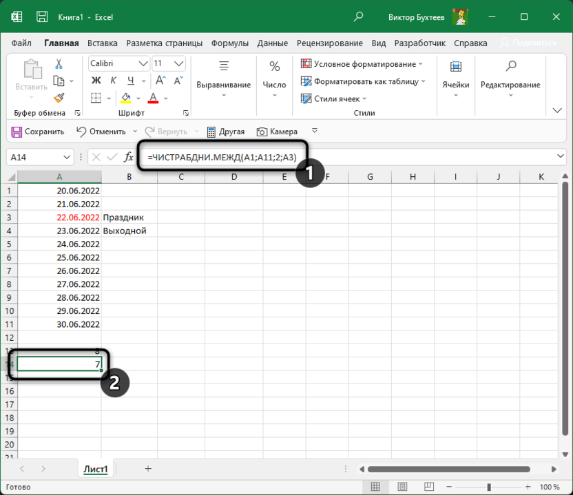 The result of applying the formula for calculating working days using the CYSTRABDNI.MIZ function in Microsoft Excel