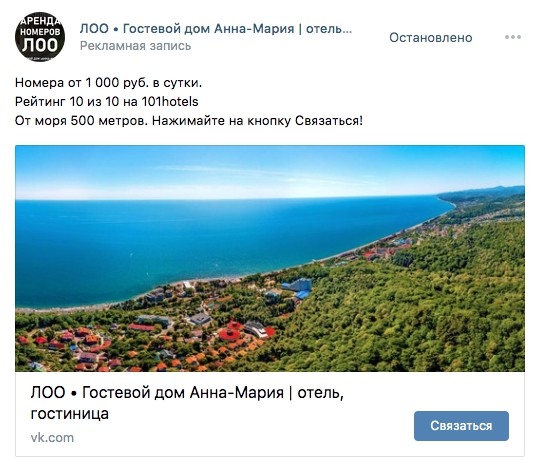 An example of advertising in VK