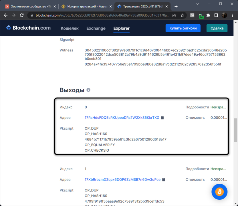 Searching for a target wallet to track a blockchain transaction through the Blockchain site