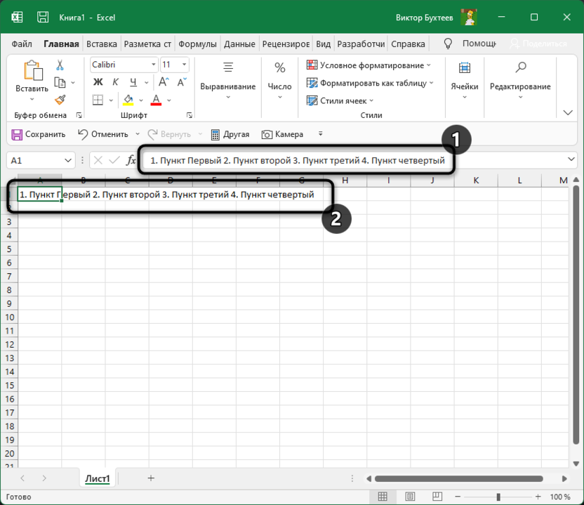 Ознакомление со стандартным форматированием для создания списка в ячейке в Microsoft Excel