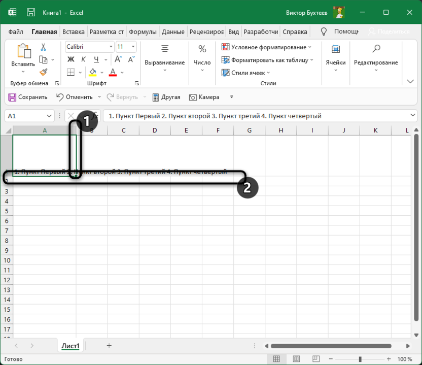 Растягивание ячейки для создания списка в ячейке в Microsoft Excel