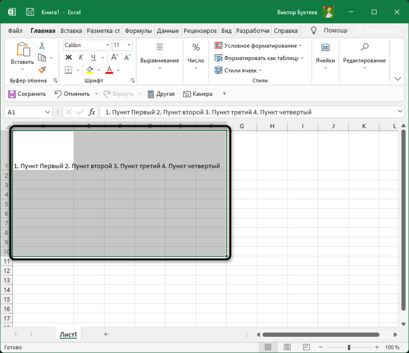Выделение необходимой области для создания списка в ячейке в Microsoft Excel