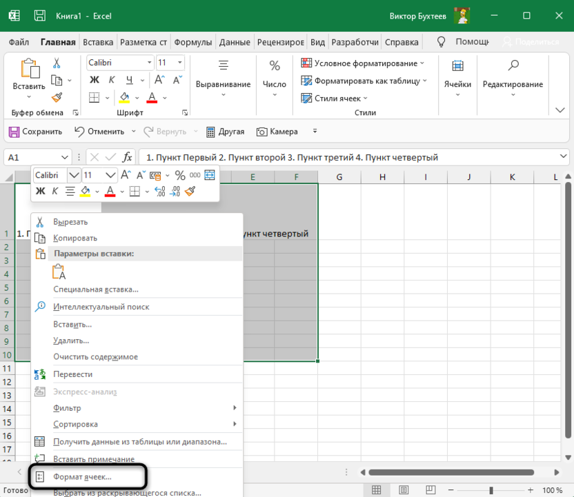 Переход к настройке формата для создания списка в ячейке в Microsoft Excel