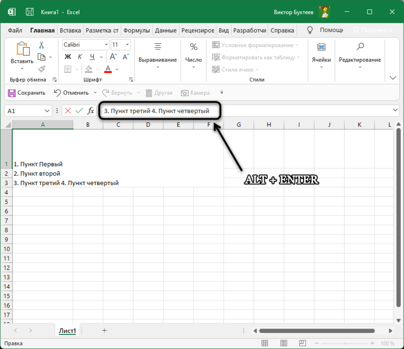Использование комбинации клавиш для создания списка в ячейке в Microsoft Excel