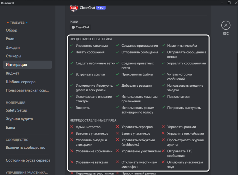 Check integration access rights to check bot functionality in Discord