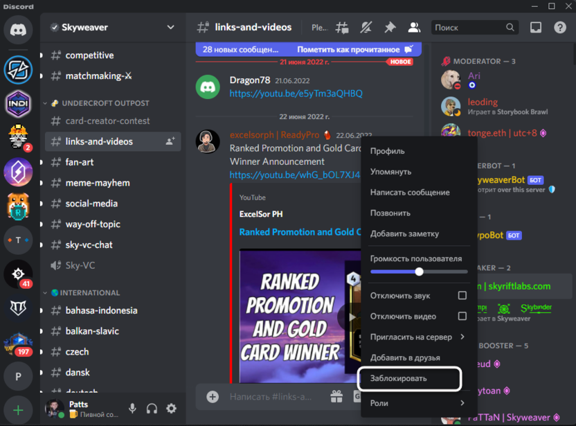 Selecting an item in the context menu to block a Discord user
