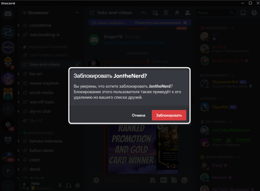 Read and confirm the message to block a user in Discord