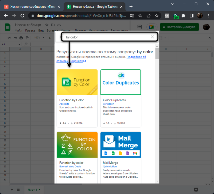 Using the search bar to install apps in Google Sheets