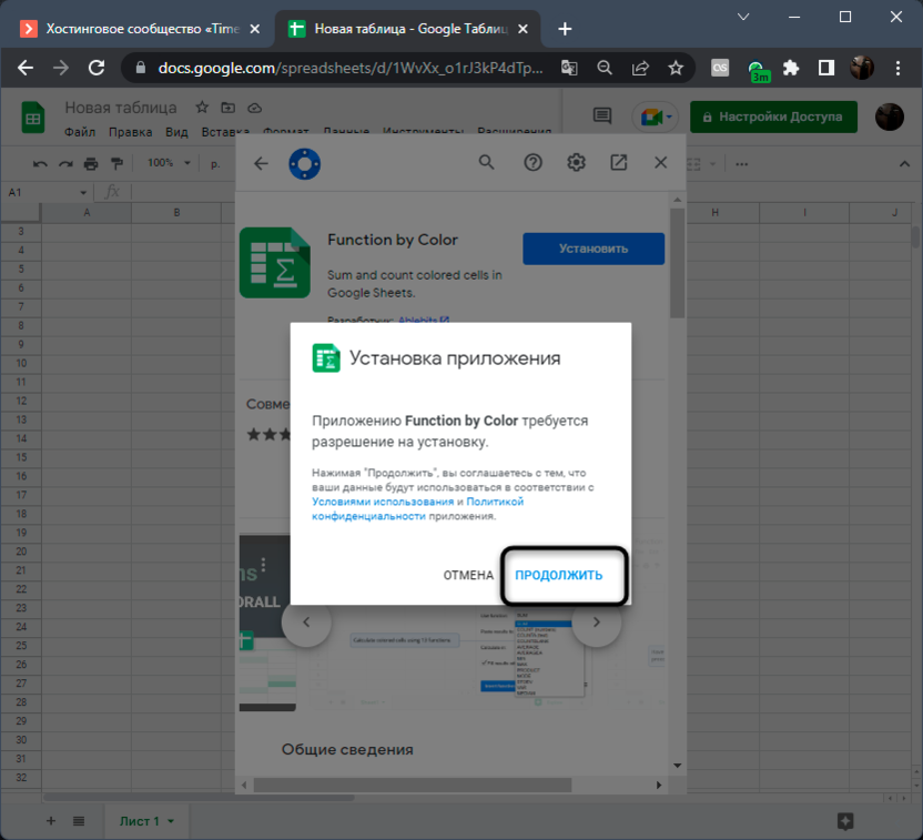 Confirming permissions to install the add-on in Google Sheets