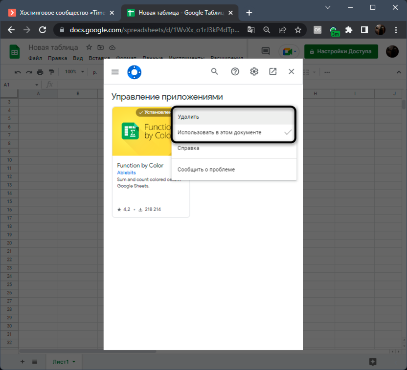 Remove or disable an extension in Google Sheets