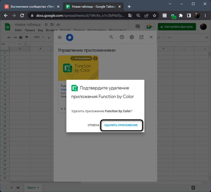 Confirming the removal of the extension in Google Sheets