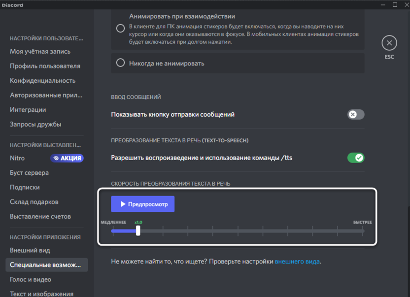 Choosing a playback speed to use Discord's text-to-speech feature