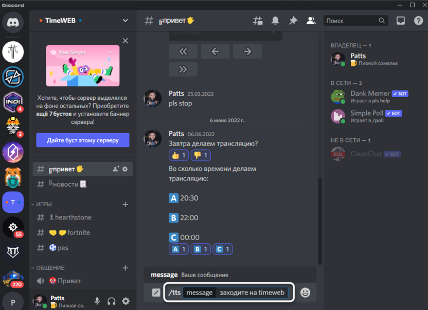 Using the command to use Discord's text-to-speech feature