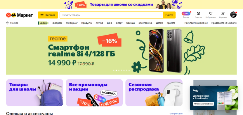 Site for running SERM Yandex.Market