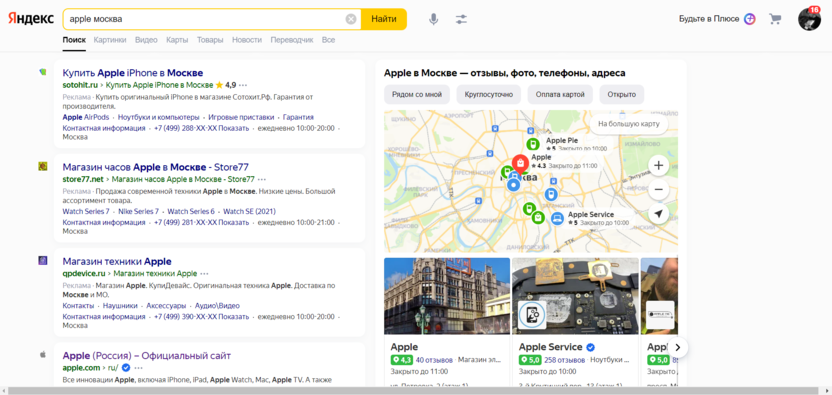 Yandex.Maps in the search engine