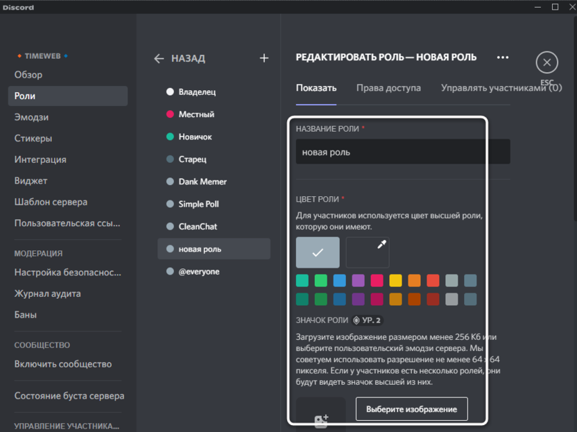 Choosing a name, color, and icon to create a server admin role in Discord