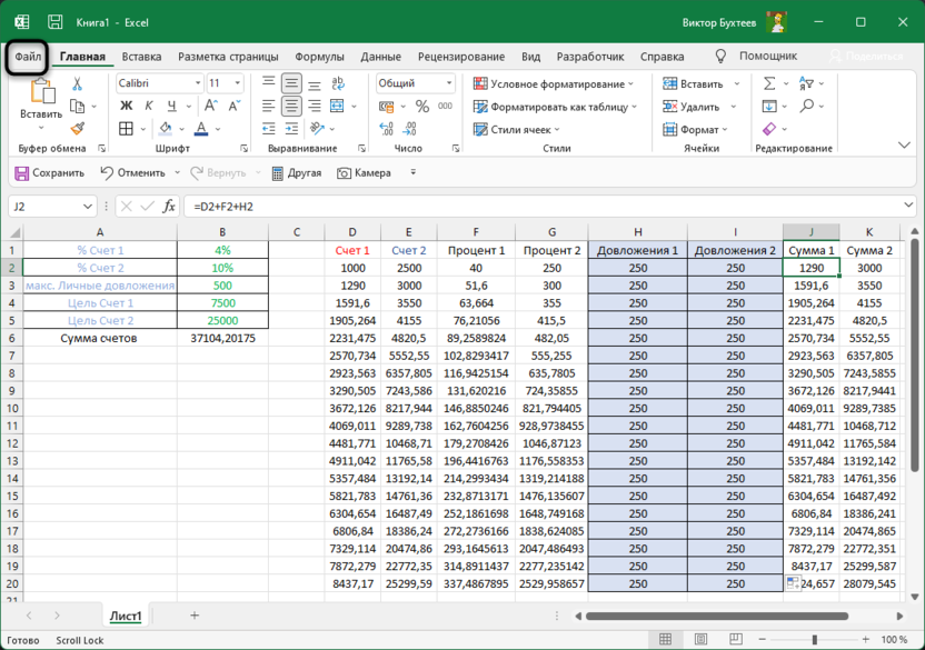 Переход на вкладку Файл для использования функции Поиск решения в Microsoft Excel