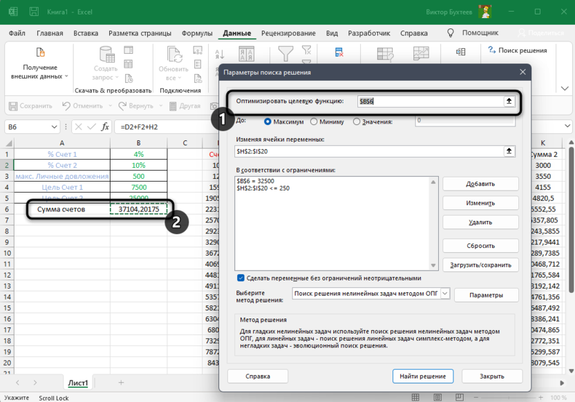 Ввод проверяемого значения для использования функции Поиск решения в Microsoft Excel