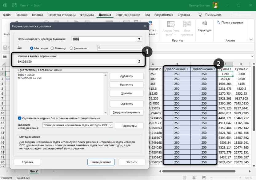 Ввод изменяемых переменных для использования функции Поиск решения в Microsoft Excel