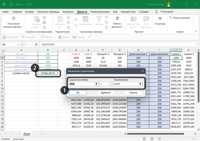 Добавление первого ограничения для использования функции Поиск решения в Microsoft Excel