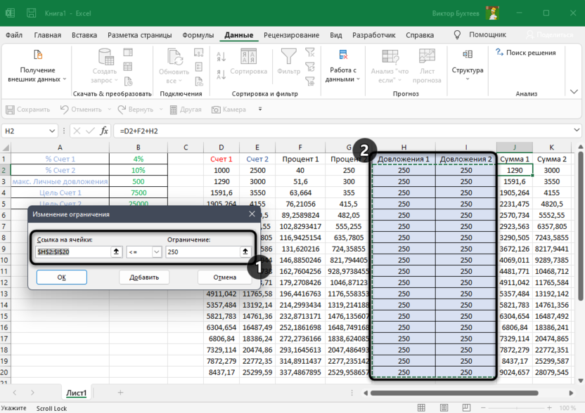 Добавление второго ограничения для использования функции Поиск решения в Microsoft Excel