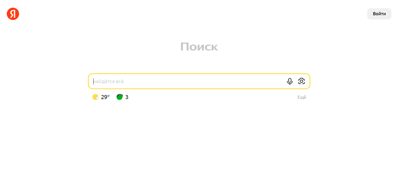 Как выглядит главная страница Яндекса сейчас