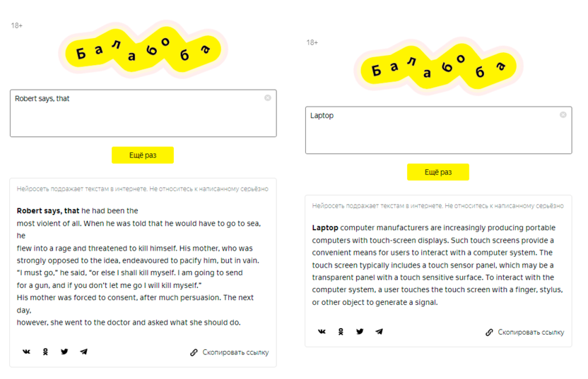 Как работает генератор текстов Балабоба от Яндекса на английском языке