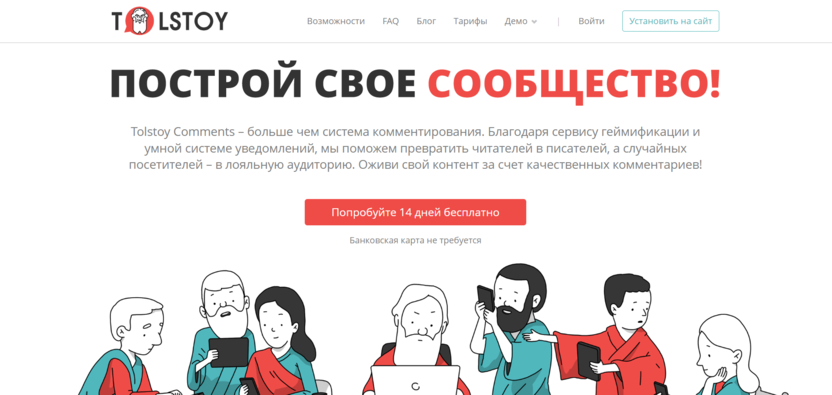 Tolstoy comment service for the site