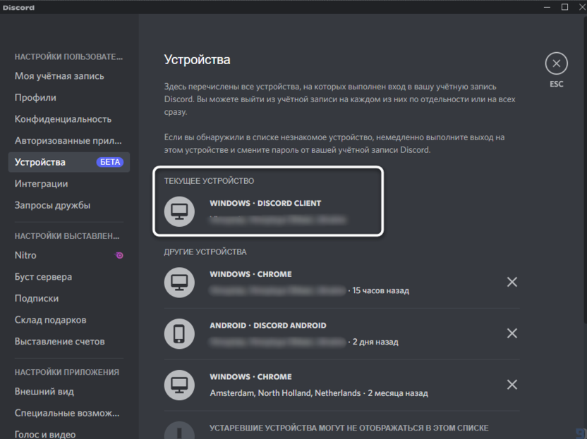 View your current login to learn about the Discord Devices feature on your computer