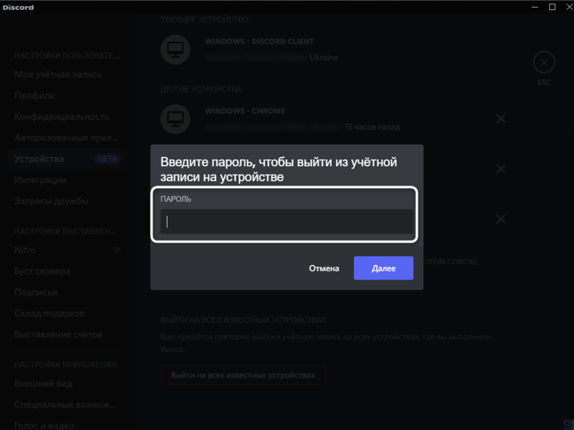 Confirm the action by entering your password to familiarize yourself with the Discord Devices feature on your computer