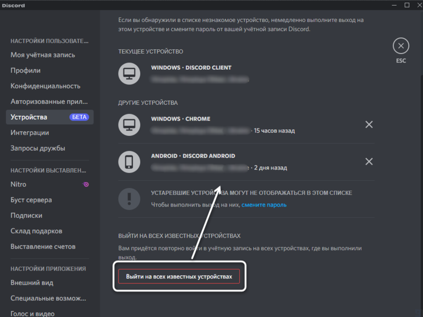 Sign out of all devices button when viewing the Discord Devices feature on your computer