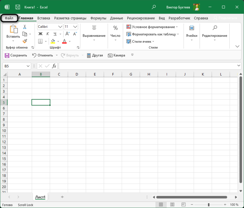 Переход в раздел Файл для использования шаблонов в Microsoft Excel