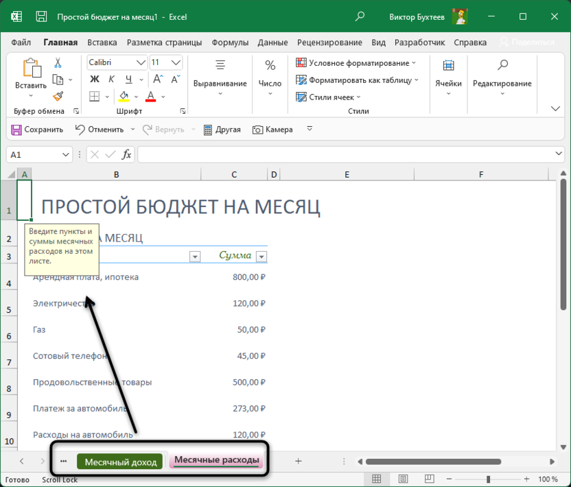Переключение между листами в электронной таблице для использования шаблонов в Microsoft Excel