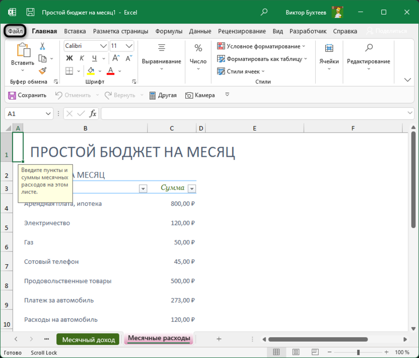 Переход в раздел Файл для экспорта шаблонов в Microsoft Excel