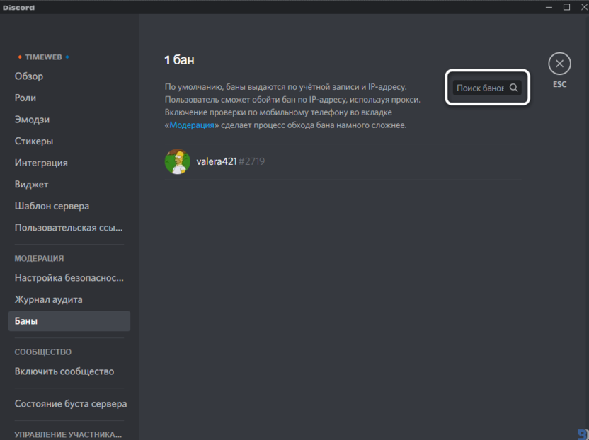 Search string in the blocked list to unblock a user in Discord