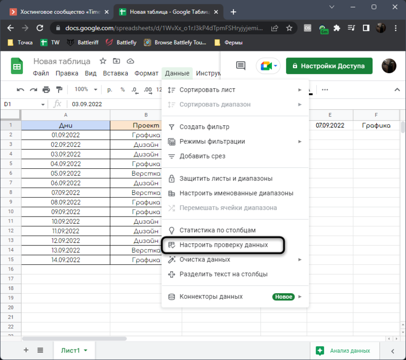 Go to Data Validation to determine the amount from the period with Google Sheets conditions