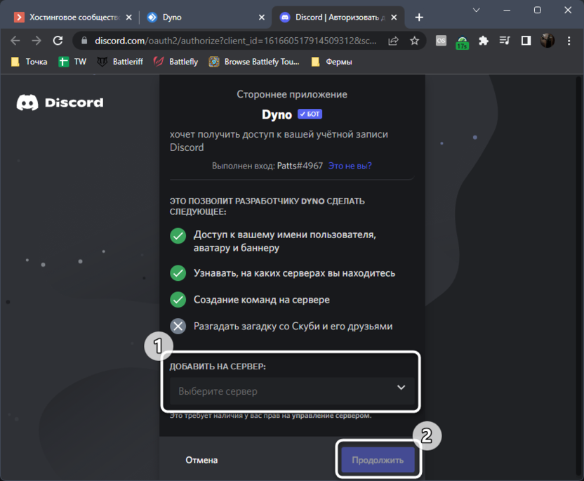 Выбор сервера и подтверждение для добавления счетчика на сервере в Discord через бота Dyno