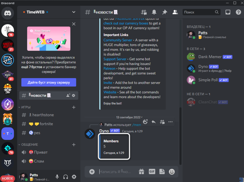 Displaying a new message after adding a counter to a server in Discord via the Dyno bot