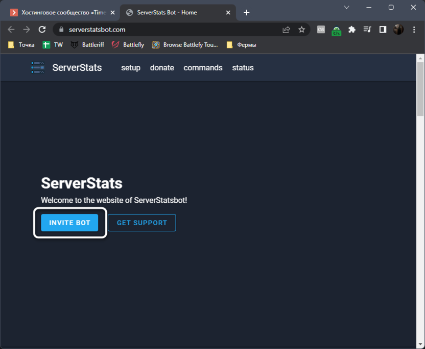 Кнопка приглашения для добавления счетчика на сервере в Discord через бота ServerStats