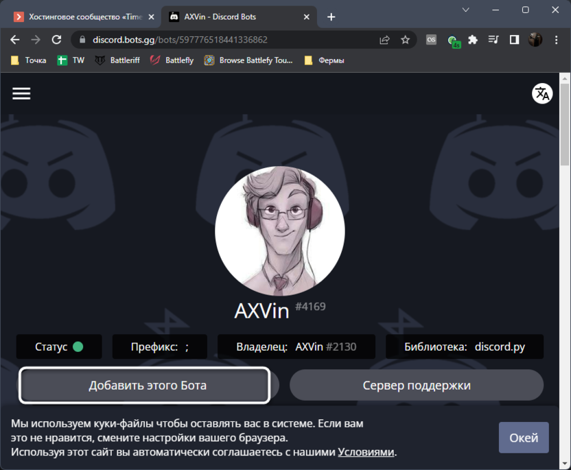 An invitation button to add a counter to a server in Discord via the AXVin bot