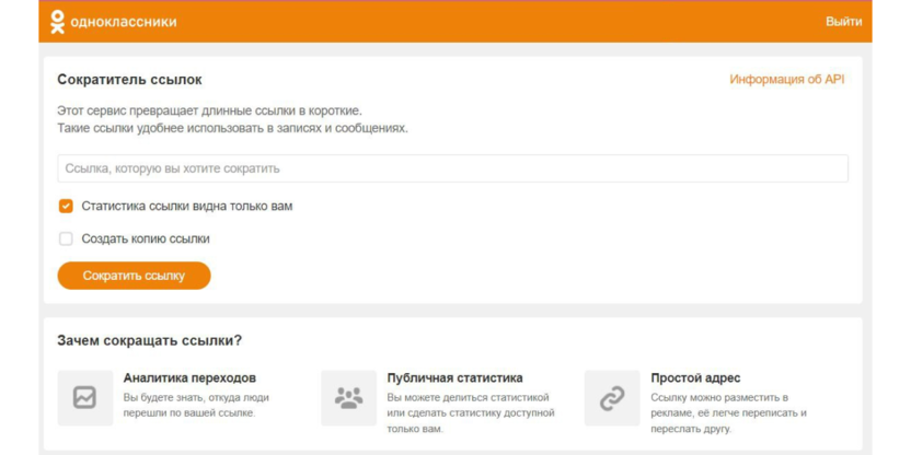 Link shortener from Odnoklassniki
