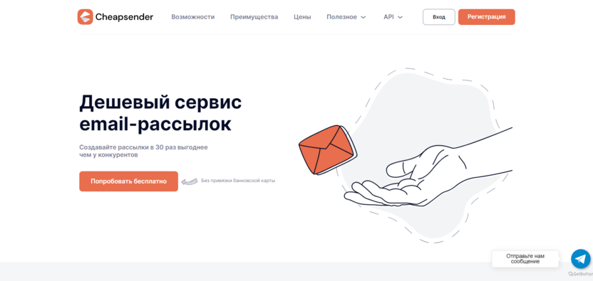 Cheapsender is a cheap email service