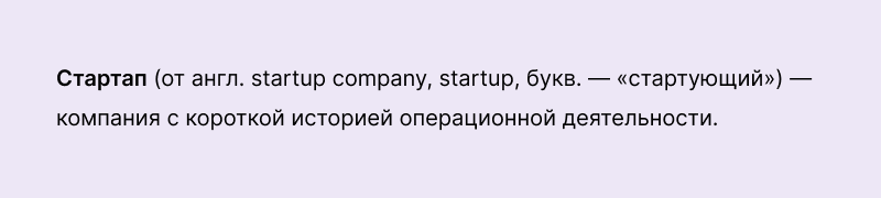 Что такое стартап