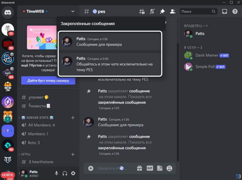 Expanding the list after pinning a message in Discord